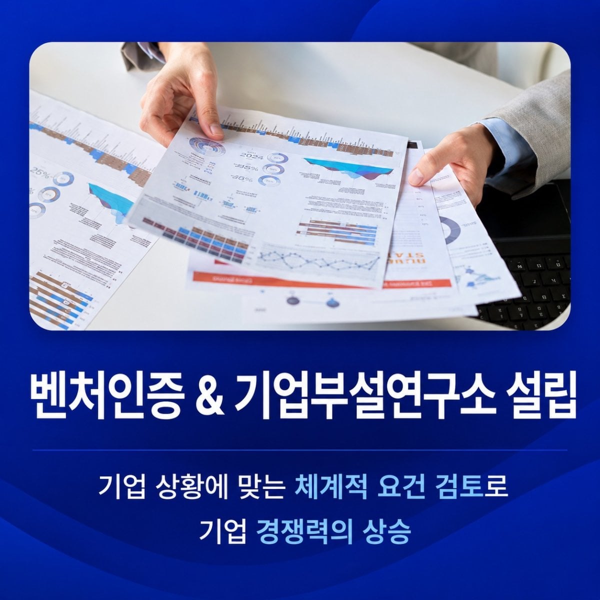 기업인증 자문 서비스